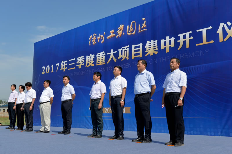 超力科技项目所在地 - 徐州工业园区第三季度重大项目集中开工仪式