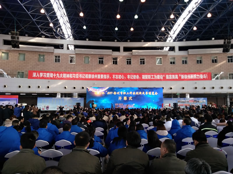 超力科技-2017徐州市职工科技创新成果博览会